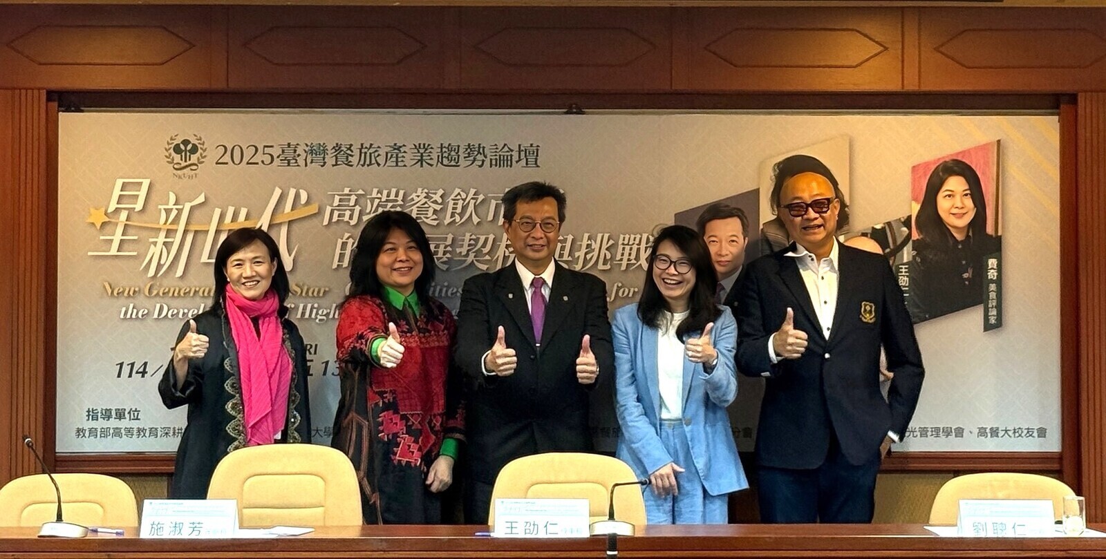 論壇深入探討高端餐飲的品牌建構與營運哲學，邀請到中餐廚藝系副教授李怡君、知名美食評論家費奇、高餐大餐旅學院院長劉聰仁、奧美資深公關策略長施淑芳及米其林二星渥達尼斯磨坊經營者王劭仁(由左至右)圖片